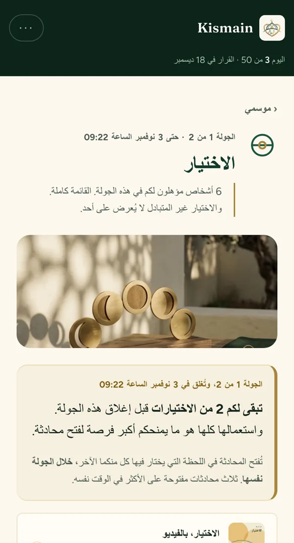 شاشة «الاختيار»، بالفرنسية.