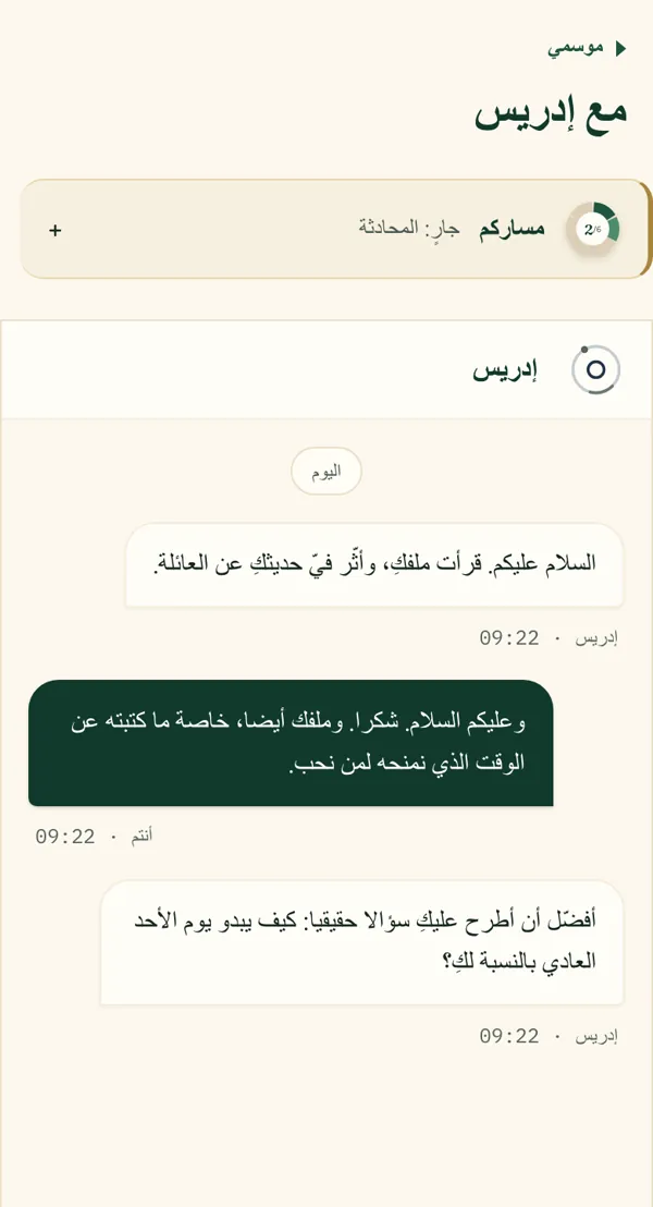 محادثة بين عضوين، بالفرنسية.