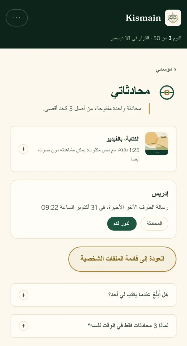 شاشة «محادثاتي»، بالفرنسية.